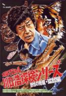 Kawaguchi Hiroshi Tankentai [kyufunokyuuketsu Koumori][kyoufu No Hebijima Ha Jitsuzashita]