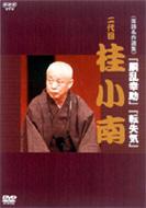 NHK-DVD落語名作選集 桂文治 十代目 Amazon.co.jp: NHK-DVD落語名作選集 桂文治 十代目 : 桂文治(十