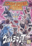 ウルトラ怪獣大百科 ウルトラマンタロウ1 : ウルトラマン | HMV&BOOKS online - COBC-4495