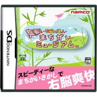 Unou no Tatsujin : Machigai Museum