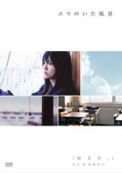 [sukida] 17nenmae Ni Wasurete Kitamono-Yu No Ita Fukei