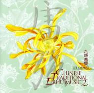 Lei Qiang/Chinese Traditional Erhu Music 2