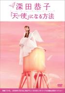 Fukada Kyoko[tenshi] Ni Naru Hoho