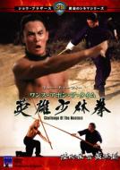 Challenge Of The Masters