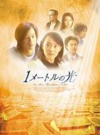 One Meter Sunshine Dvd-Box Vol.2