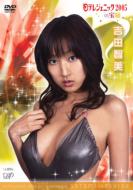 Nittelegenic 2005 No Takarabako::Yoshida Satomi