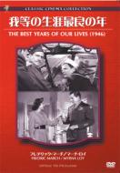 The Best Years Of Our Lives