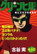 �O���[���q��05 �҂ɃX�L�}�̂��鏗 �u�k�Ѓv���`�i�R�~�b�N�X