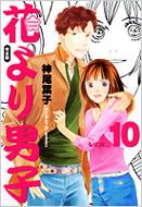 Hana Yori Dango: Complete Edition: 10: Shueisha Girls Comics