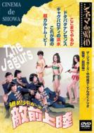 Susume! Jaguars Tekizen Joriku