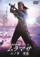 Muramasa 6nosho Koryu