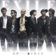 EXILE/(+dvd)