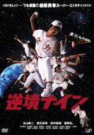 Gyakkyo Nine Kakegae No Nai Tsujoban!!