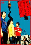 Neko to Okusan to Oretachi no Seishun: Yamada Eiji ga Tsuzuru Futatsu no Sekai