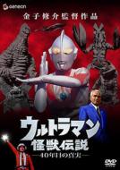 Ultraman Kaiju Densetsu -40nenme No Shinjitsu-