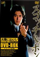 Taiyo Ni Hoero! Scotch & Bon Hen Dvd-Box 1