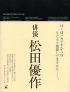 松田優作全集 : 松田優作 | HMV&BOOKS online - 4344010620