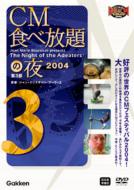 ���E��cm �t�F�X�e�B�o��: 2004: Cm�H�ו���̖�: ��3��