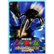 Kochu Ohja Mushi King Offical Batle Dvd