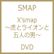 X Smap 虎とライオンと五人の男 Hmv Books Online