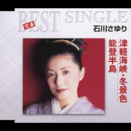 Teiban Best Single Tsugaru Kaikyou Fuyu Geshiki/Noto Hantou