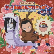 Radio Djcd Oh! Naruto Nippon Soni Ni