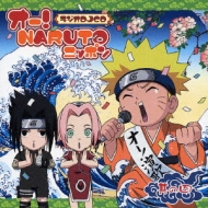 Radio Djcd Oh! Naruto Nippon Soni Yon
