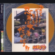 Naruto ナルト ドラマcdシリーズ 巻ノ壱 忍者は大変だってばよ Hmv Books Online Svwc 1027