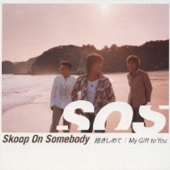 Skoop On Somebody/ / My Gift To You