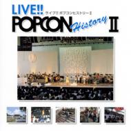 Various/Live!! Popcon HistoryII