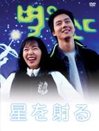 Shooting Star Dvd-Box