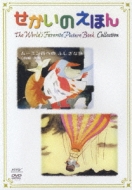 The World`s Favorite Picture Book Collection Den Farliga Resan (Zenpen Kohen)