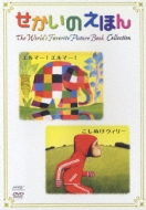 The World`s Favorite Picture Book Collection Elmer Again/Willy The Wimp