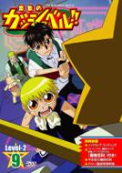 金色のガッシュベル!! Level-2 9 | HMVu0026BOOKS online - PCBE-51468