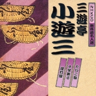 Nhkcd Shinrakugo Meijinsen Taikobara / Chihayafuru / Chouchinya