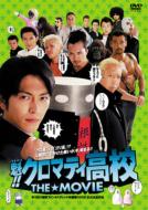 Sakigake!! Cromartie Koko The Movie