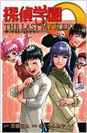 探偵学園q キュウ The Last Mystery Kcdx さとうふみや Hmv Books Online