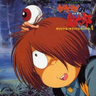 Animex Special Selection 10 Gegege No Kitarou Original Soundtrack Vol.1
