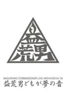 Live Archive 04-05: �v�r�j�ǂ������̉�