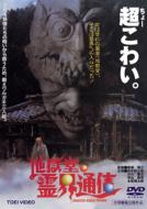 Jigokudo Reikai Tsushin