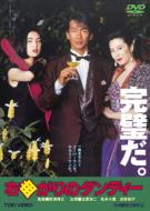 Migi Magari No Dandy