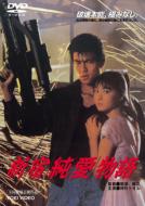 Shinjuku Junai Monogatari