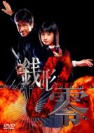 Ketai Deka Zenigata Rei Dvd-Box1