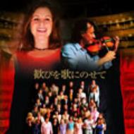 Yorokobi Wo Uta Ni Nosete Original Sound Track