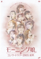 Concert Tour 2005 Natsuaki Baribari Kyoshitsu -Koharu Chan Irasshai!-