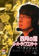 ディレクターズ・カット完全版『四月の雪』｜HMV&BOOKS onlineニュース