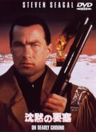 On Deadly Ground