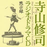 Terayama Shuji Radio Dorama Cd Mokushiroku