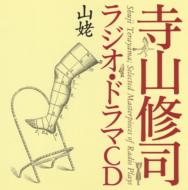 Terayama Shuji Radio Dorama Cd Yamanba