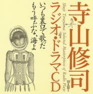 Terayama Shuji Radio Dorama Cd Itsumo Uraguchi De Utatta Mo Yobuna Umiyo